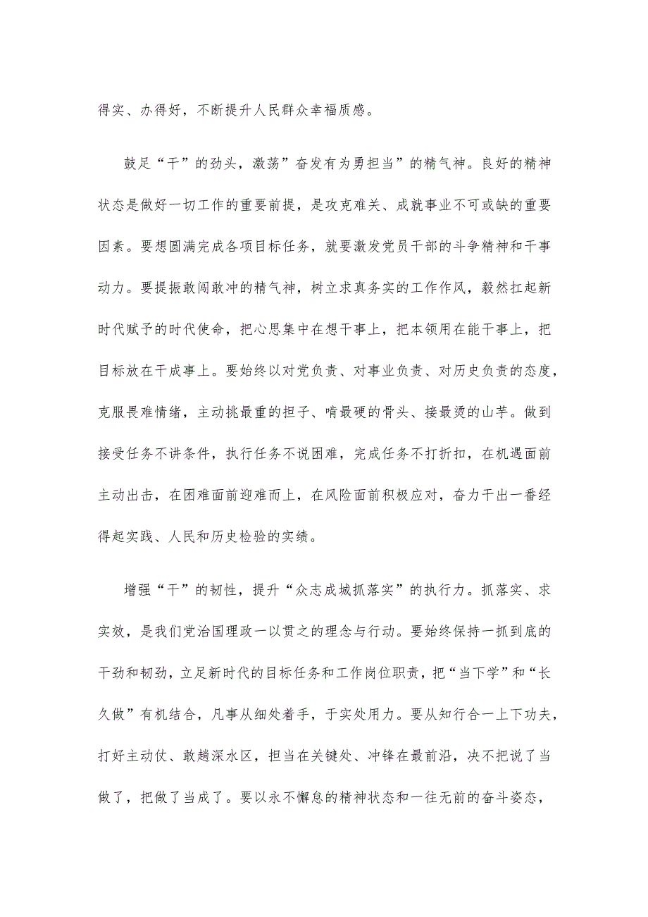 贯彻落实十四全国人大二次会议政府工作报告心得体会.docx_第2页