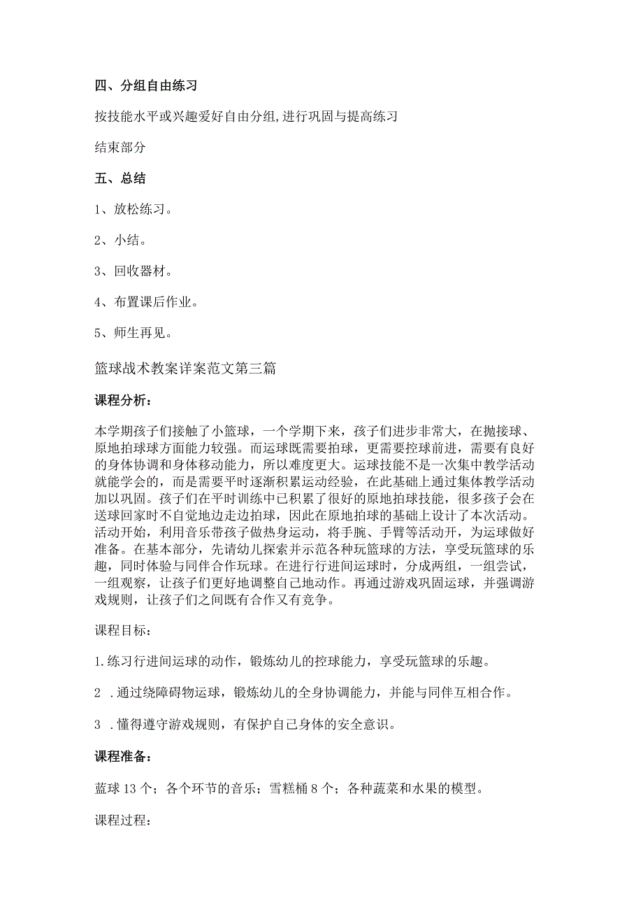 新篮球战术教案详案范文优选5篇.docx_第3页