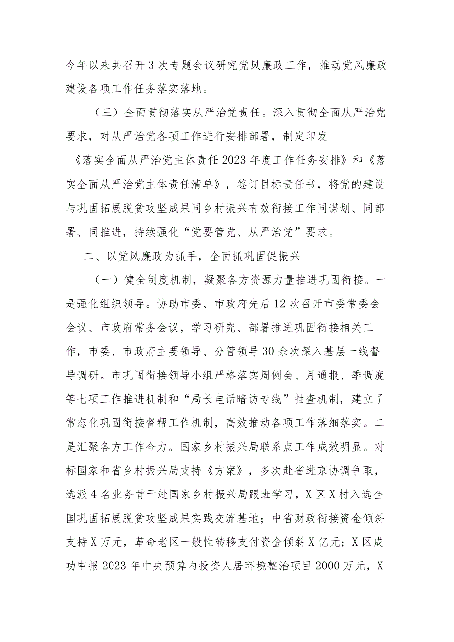 关于2023党风廉政建设工作情况的报告(二篇).docx_第2页
