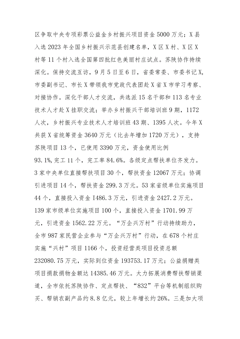 关于2023党风廉政建设工作情况的报告(二篇).docx_第3页