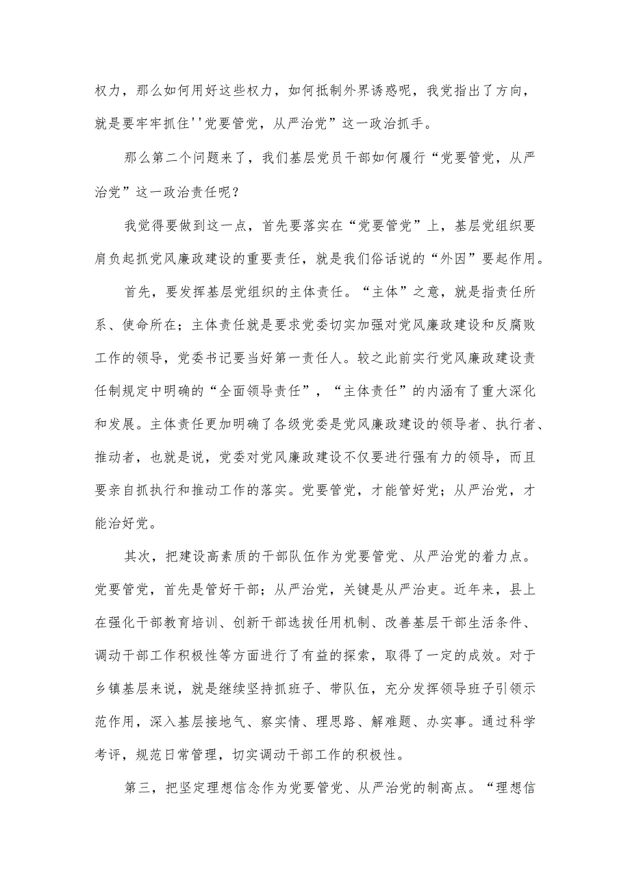 从严管党治警责任落实情况报告范文(通用9篇).docx_第2页