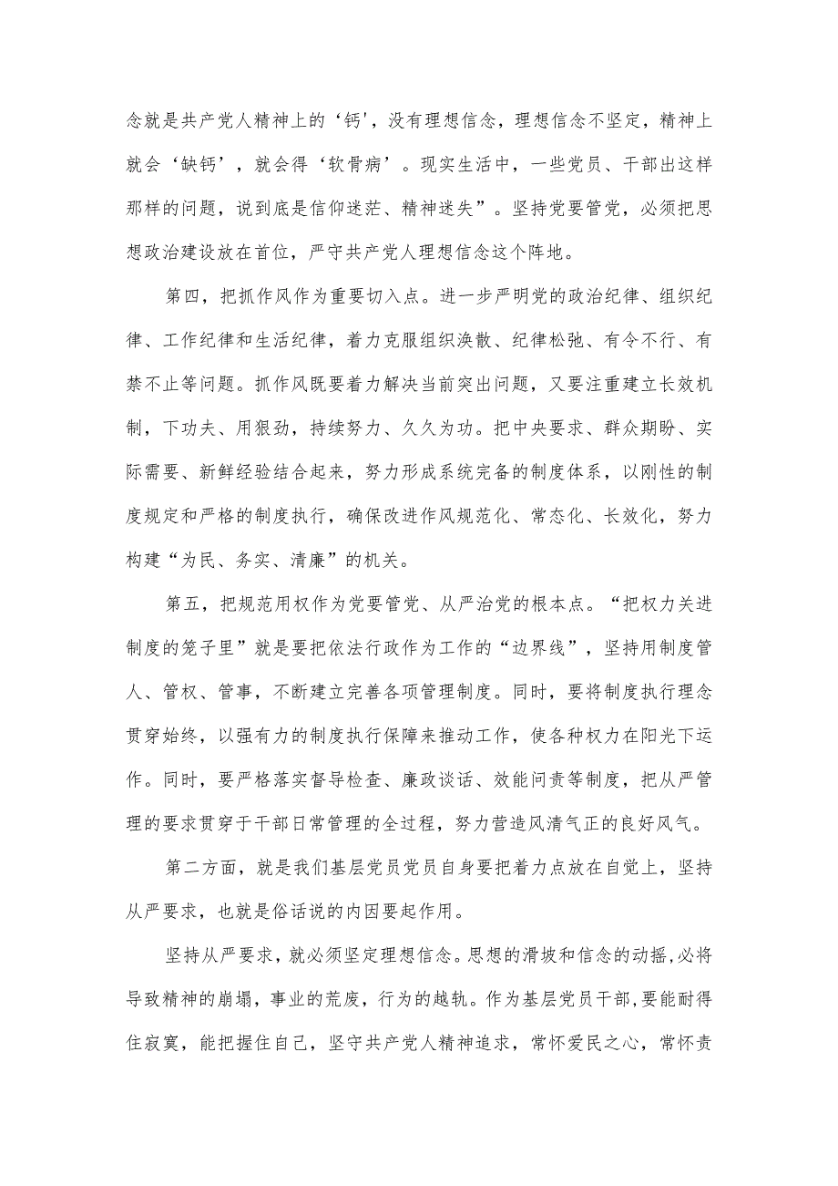 从严管党治警责任落实情况报告范文(通用9篇).docx_第3页