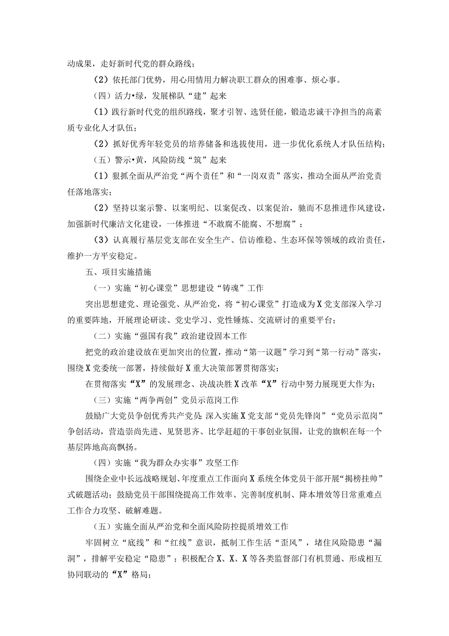 2024年企业党建品牌建设方案(1).docx_第2页