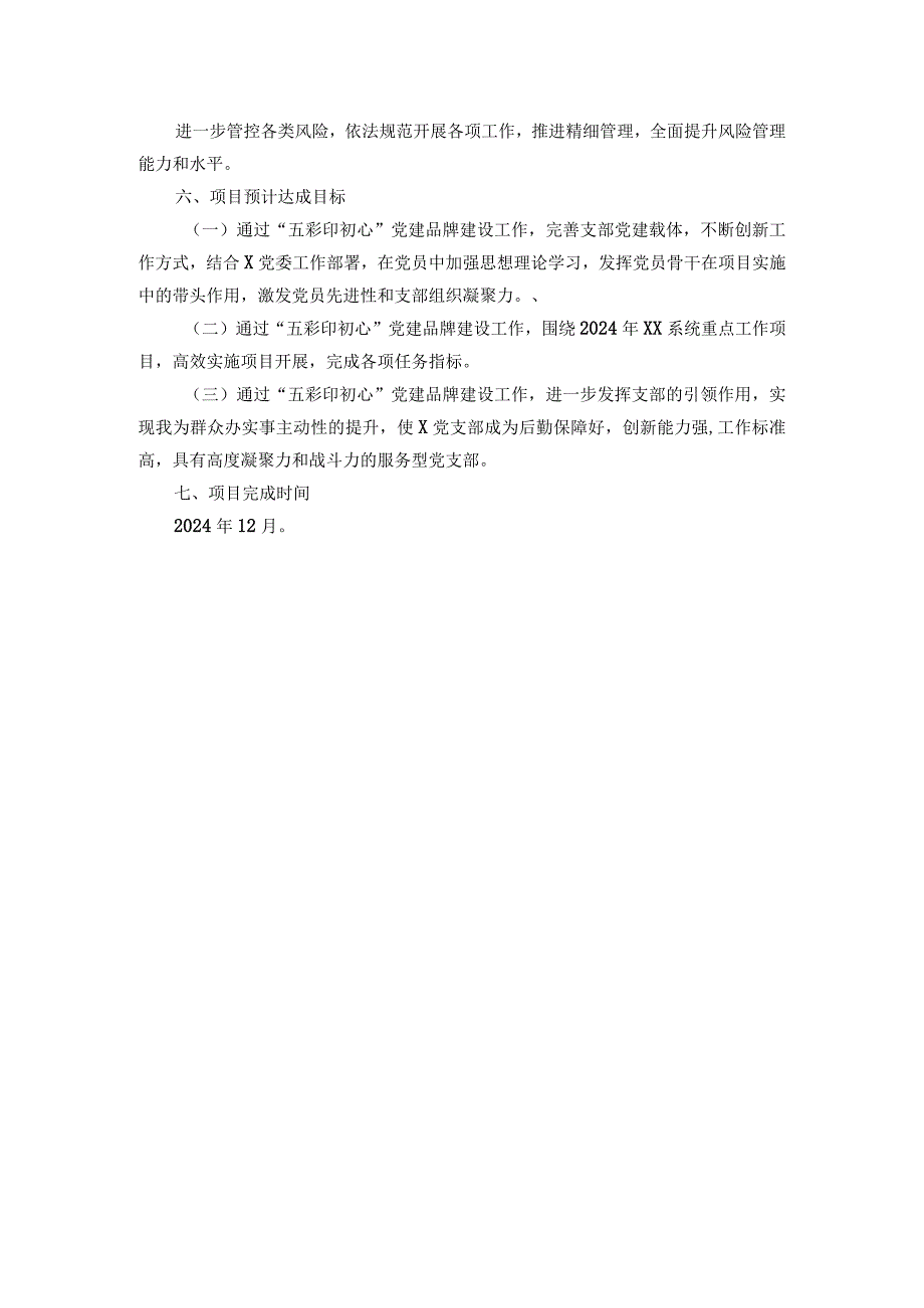 2024年企业党建品牌建设方案(1).docx_第3页