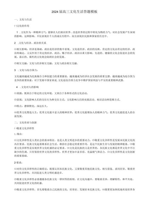 2024文化生活答题模板.docx