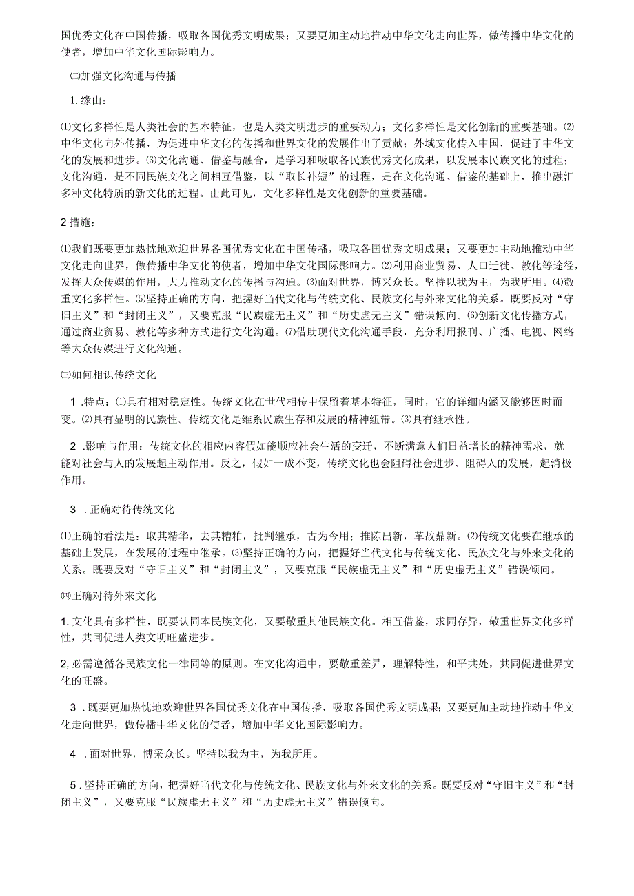 2024文化生活答题模板.docx_第2页