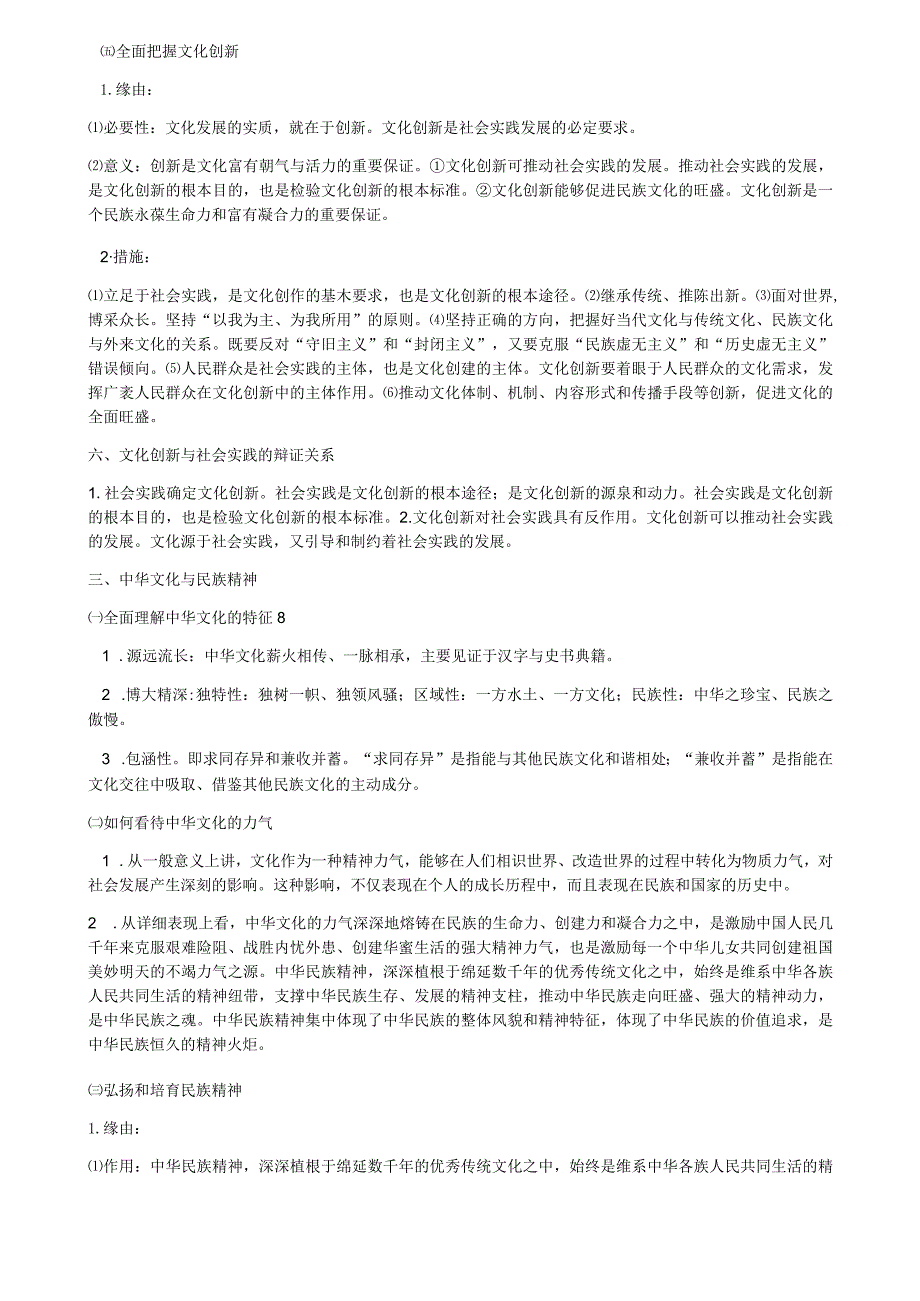 2024文化生活答题模板.docx_第3页