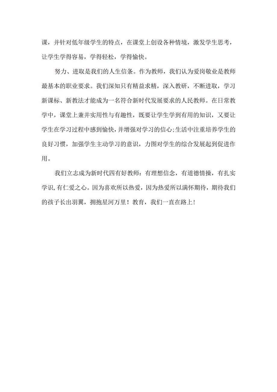 小学季学期一年级组工作汇报.docx_第2页
