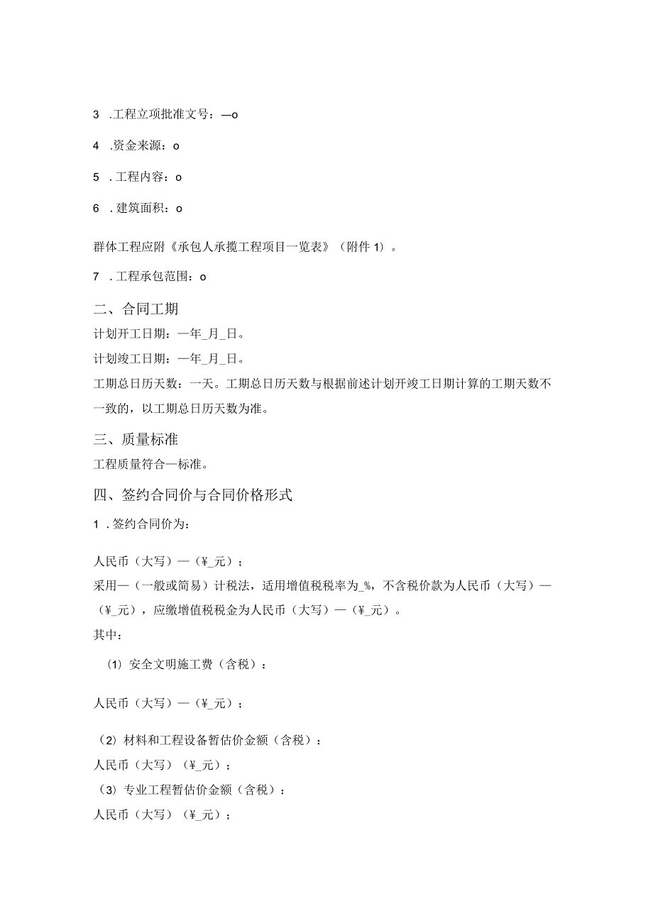 建设工程施工合同（湖北省2023版）.docx_第3页