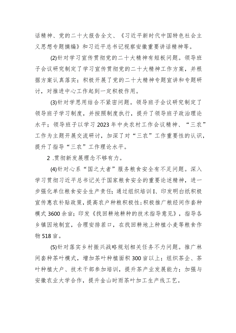 绩溪县种植业服务中心关于巡察整改进展情况的通报.docx_第3页
