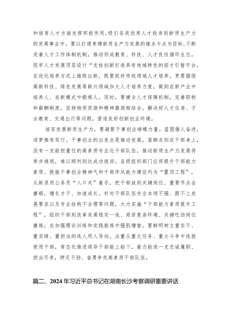 组工干部学习湖南考察调研重要讲话心得体会（共10篇）.docx_第3页