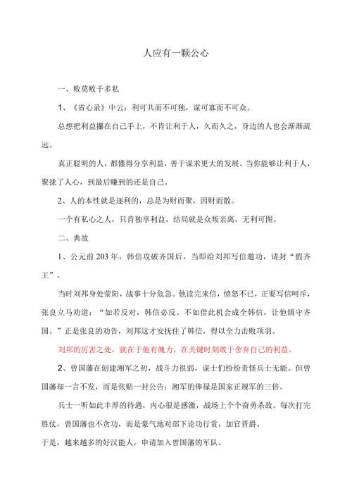 人应有一颗公心（2024年）.docx
