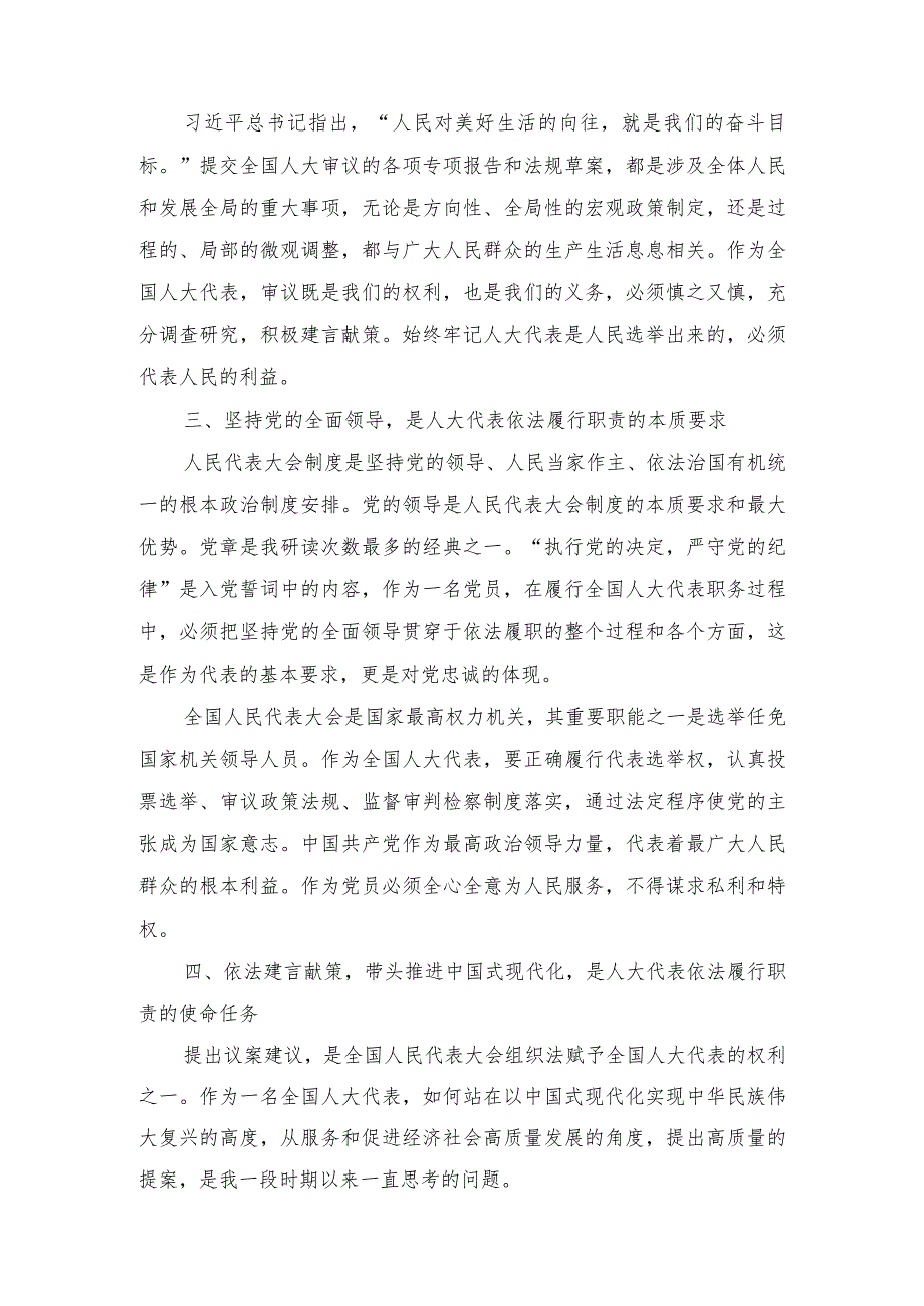 （10篇）学习《求是》重要文章《坚持和完善人民代表大会制度保障人民当家作主》心得体会.docx_第2页