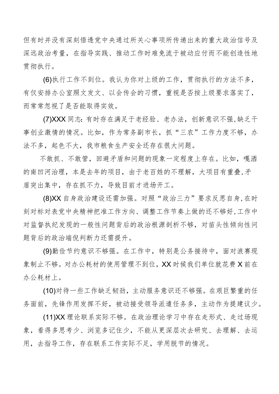 关于开展组织生活会个人剖析、个人检视、相互批评意见多条汇编.docx_第2页