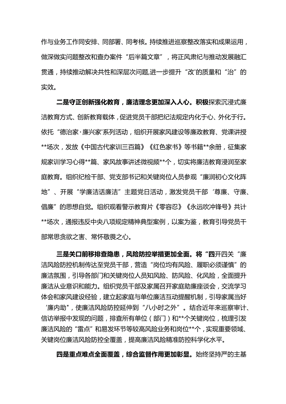 纪委书记在东港石油公司2024年党风廉政建设和反腐败工作会议上的报告聚焦职责使命做实监督执纪.docx_第2页