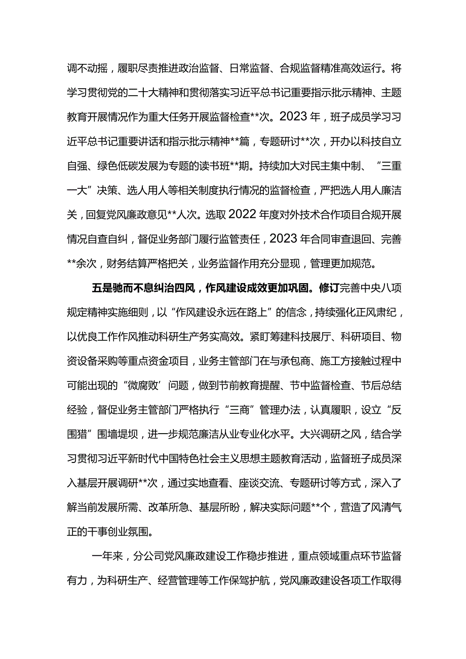 纪委书记在东港石油公司2024年党风廉政建设和反腐败工作会议上的报告聚焦职责使命做实监督执纪.docx_第3页