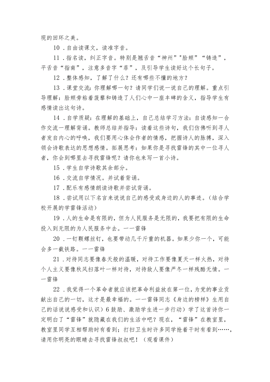 5雷锋叔叔你在哪里公开课一等奖创新教学设计1.docx_第2页
