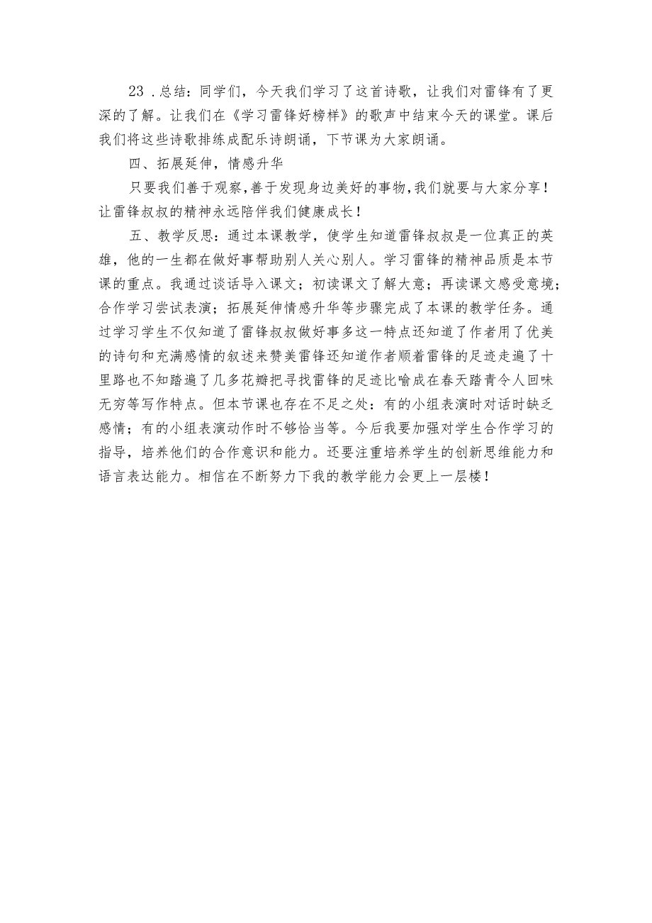 5雷锋叔叔你在哪里公开课一等奖创新教学设计1.docx_第3页