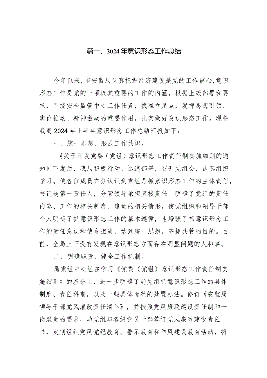 2024年意识形态工作总结10篇（最新版）.docx_第2页