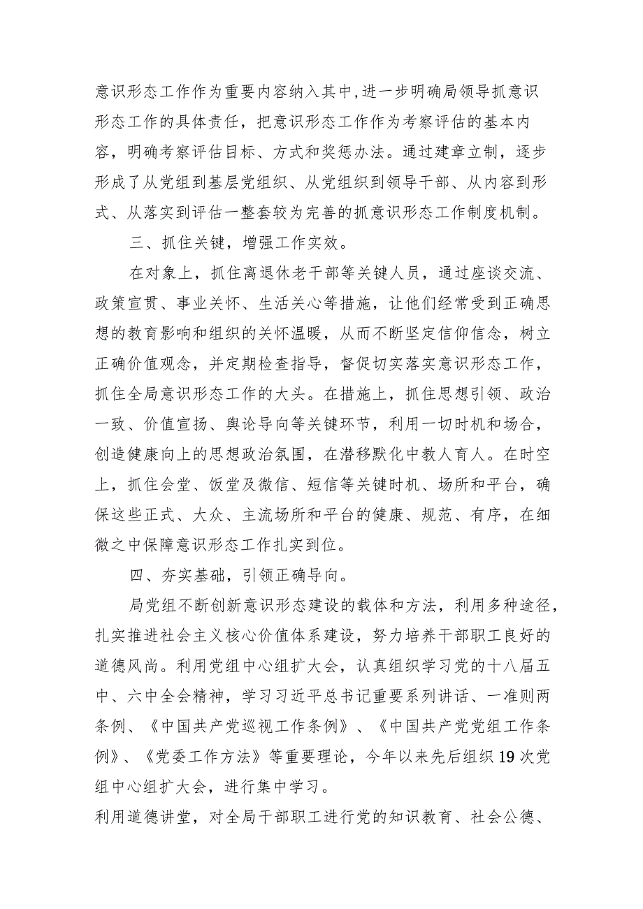2024年意识形态工作总结10篇（最新版）.docx_第3页