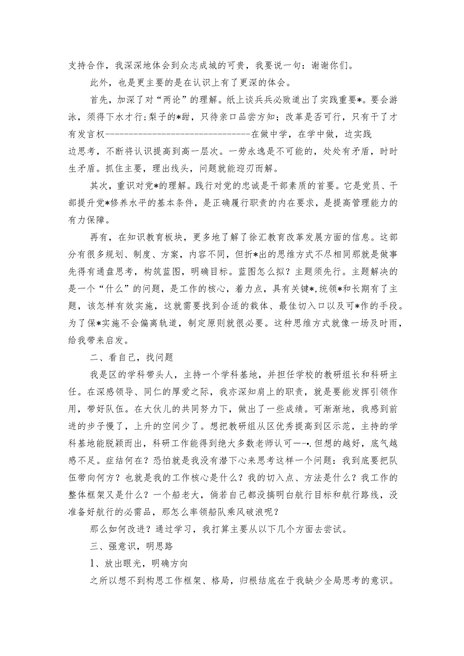 中青班学员自我鉴定范文(精选5篇).docx_第3页