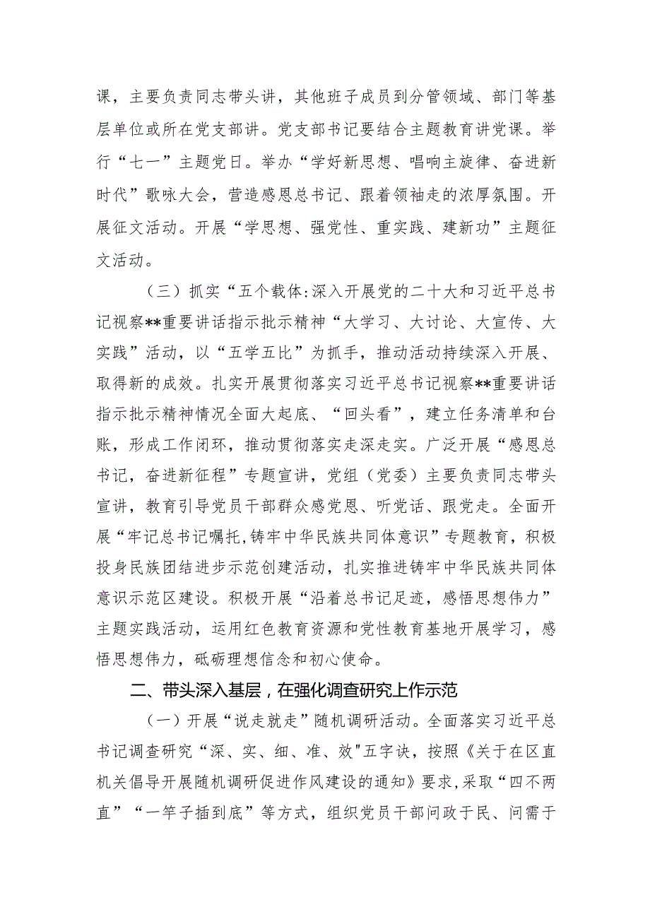 2024年专题教育工作开展情况报告（共五篇）.docx_第2页
