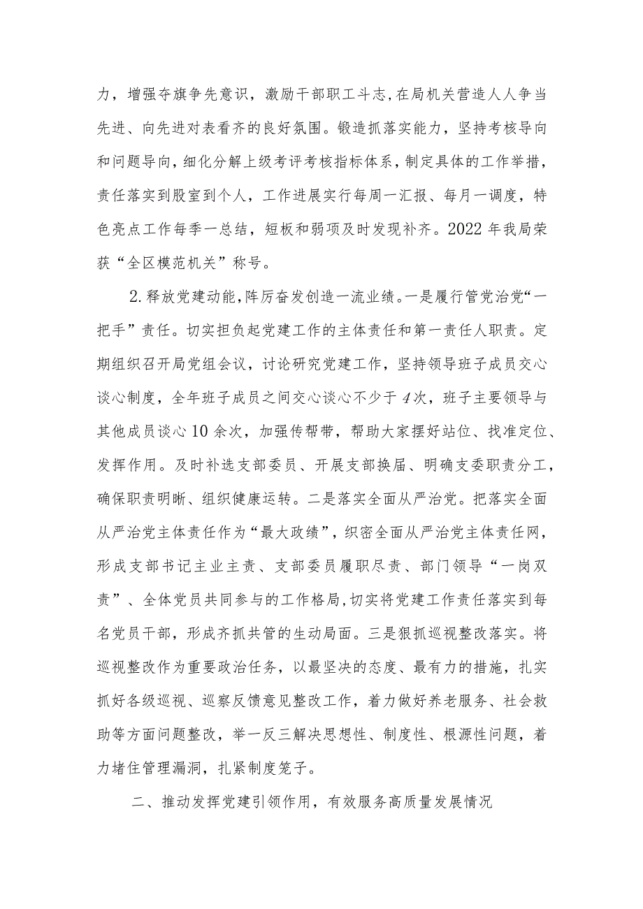 2023区民政局党建工作述职报告.docx_第2页