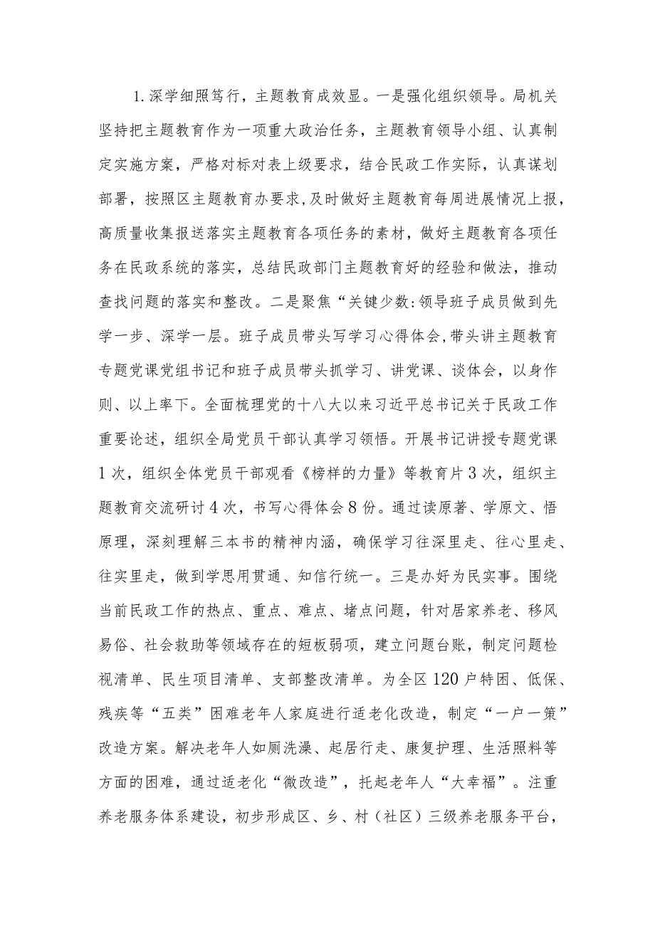 2023区民政局党建工作述职报告.docx_第3页