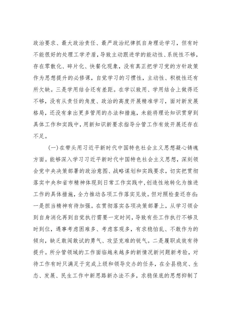 三篇——某常委、副县长2022民主组织生活会对照检查材料（六个带头）.docx_第3页