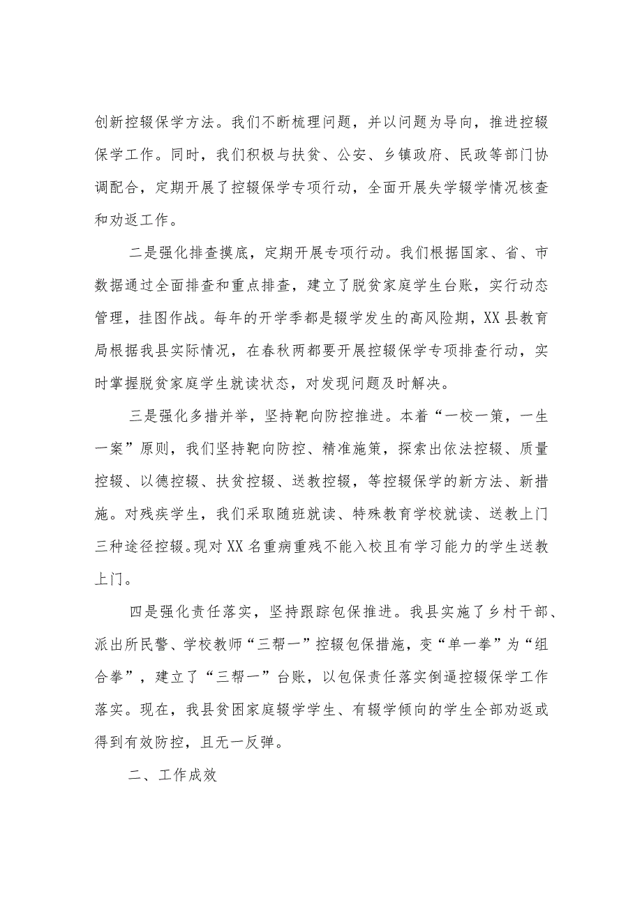 2023年XX县教育局控辍保学和资助工作总结.docx_第2页