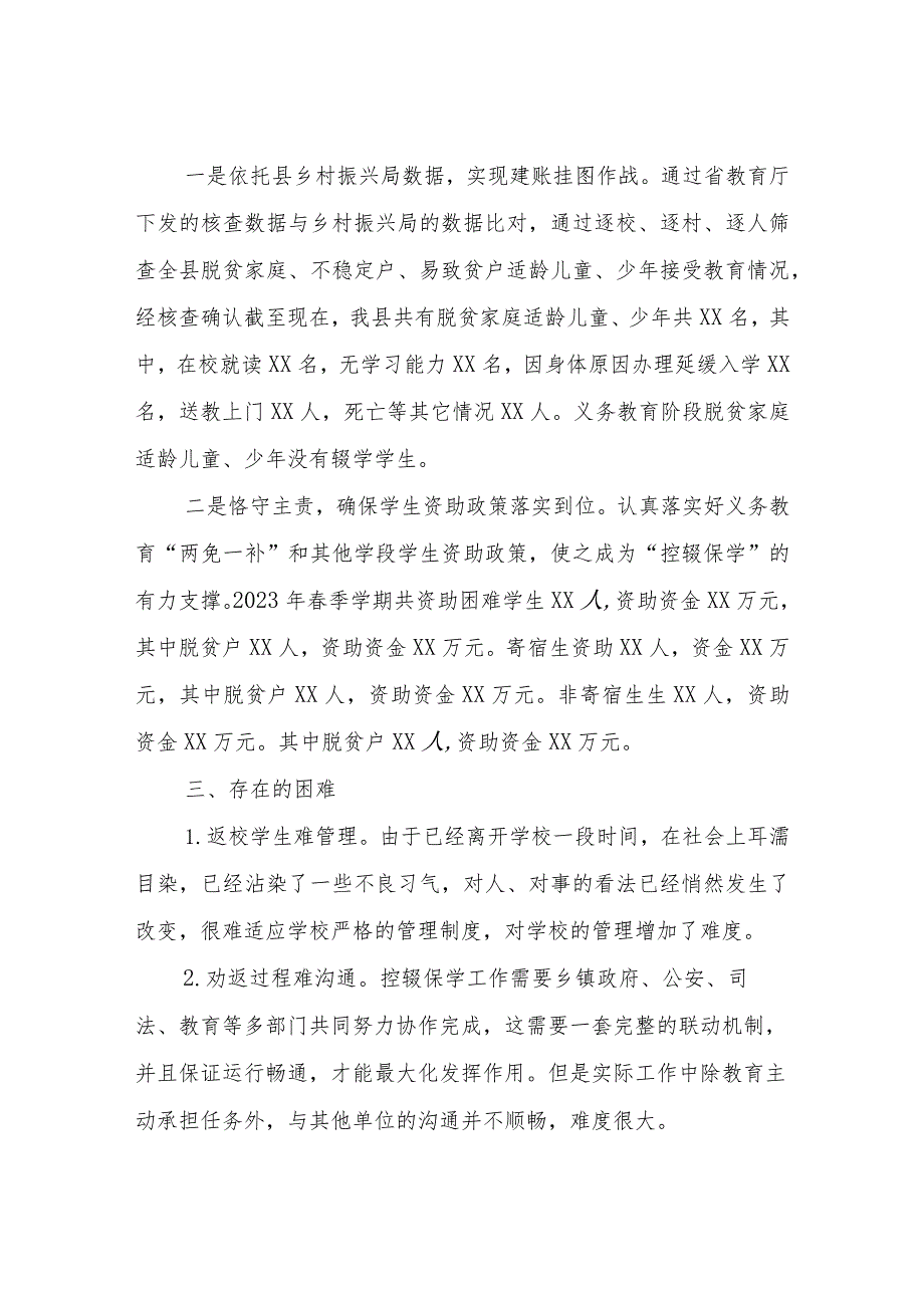 2023年XX县教育局控辍保学和资助工作总结.docx_第3页