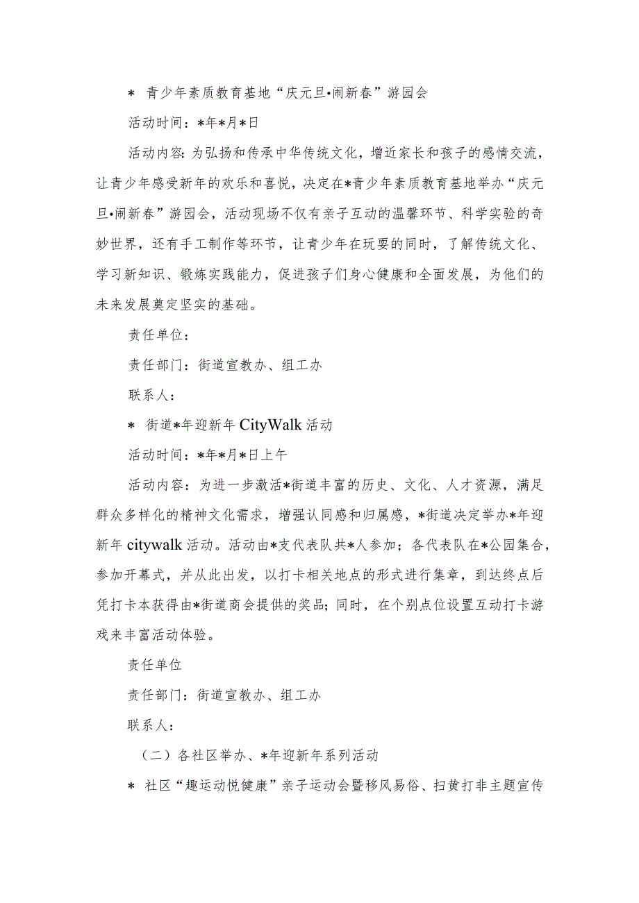 街道基层迎新年系列活动方案.docx_第2页