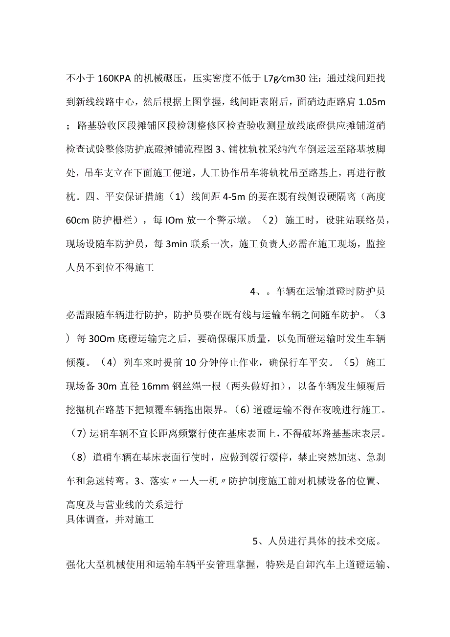 上碴铺枕安全技术交底.docx_第2页