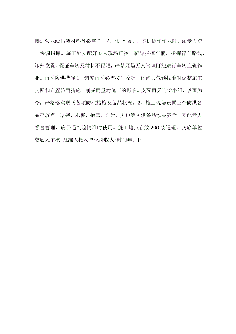 上碴铺枕安全技术交底.docx_第3页