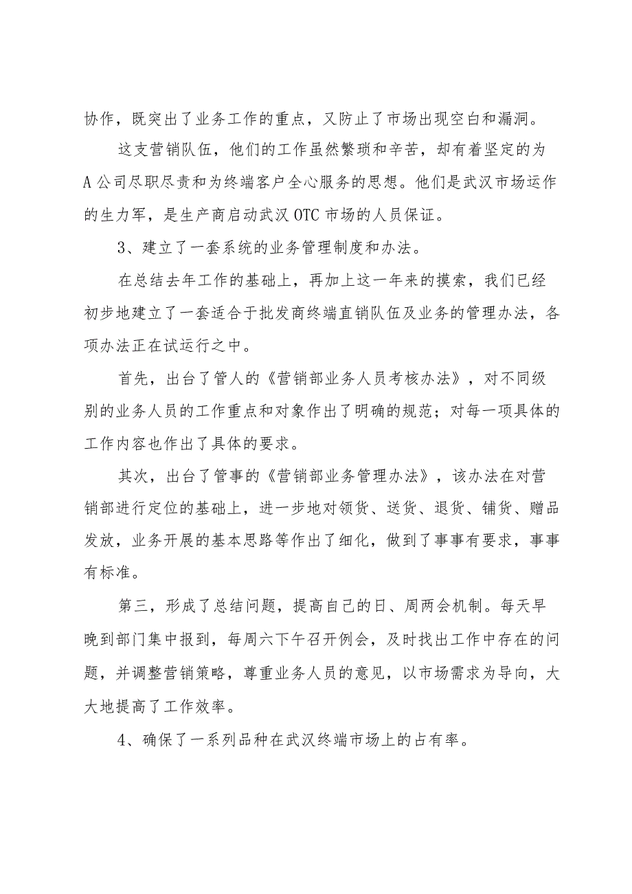 营销部工作总结范文（34篇）.docx_第2页
