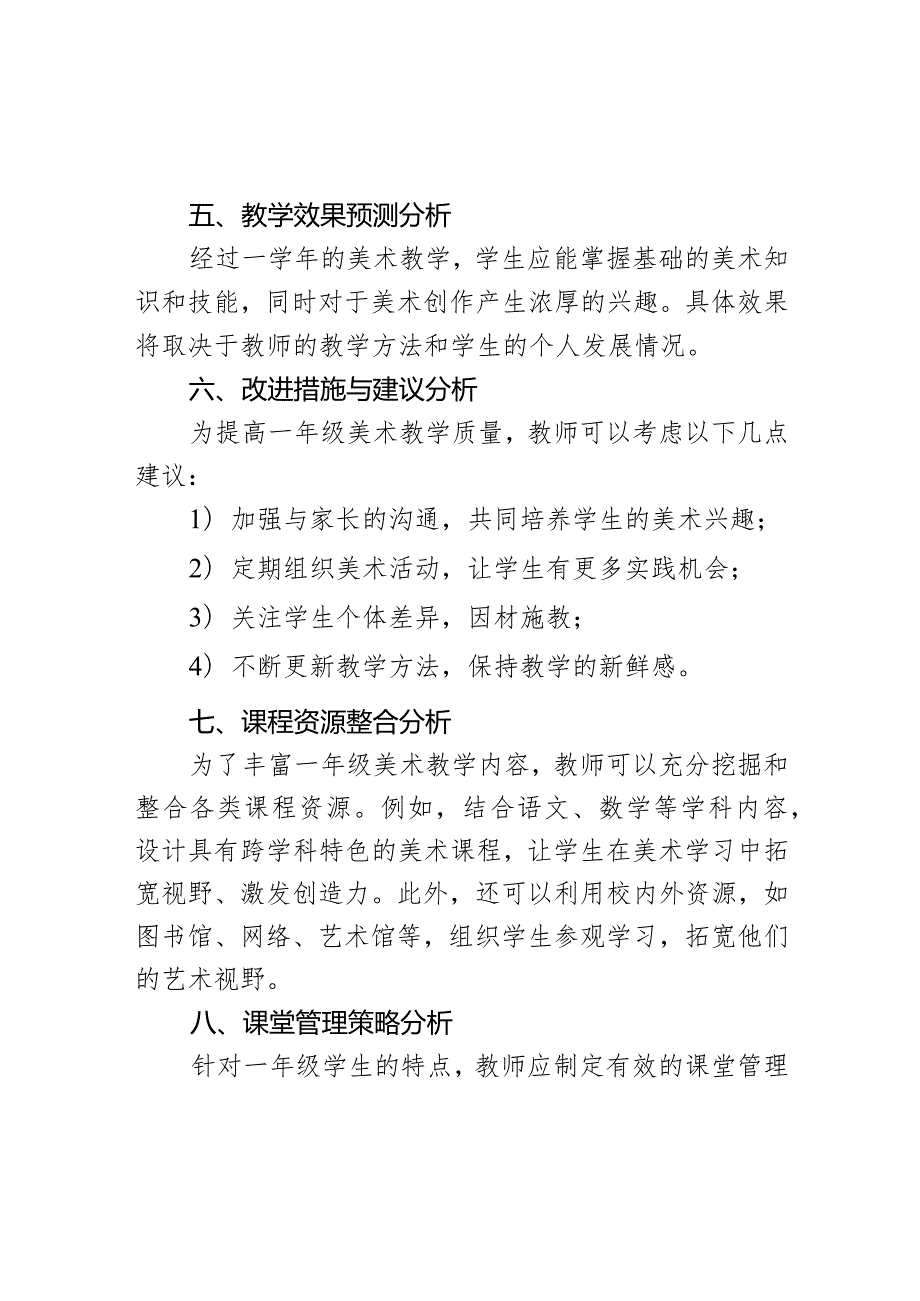 教学计划（知识清单）20232024人教版美术 一年级下册.docx_第2页