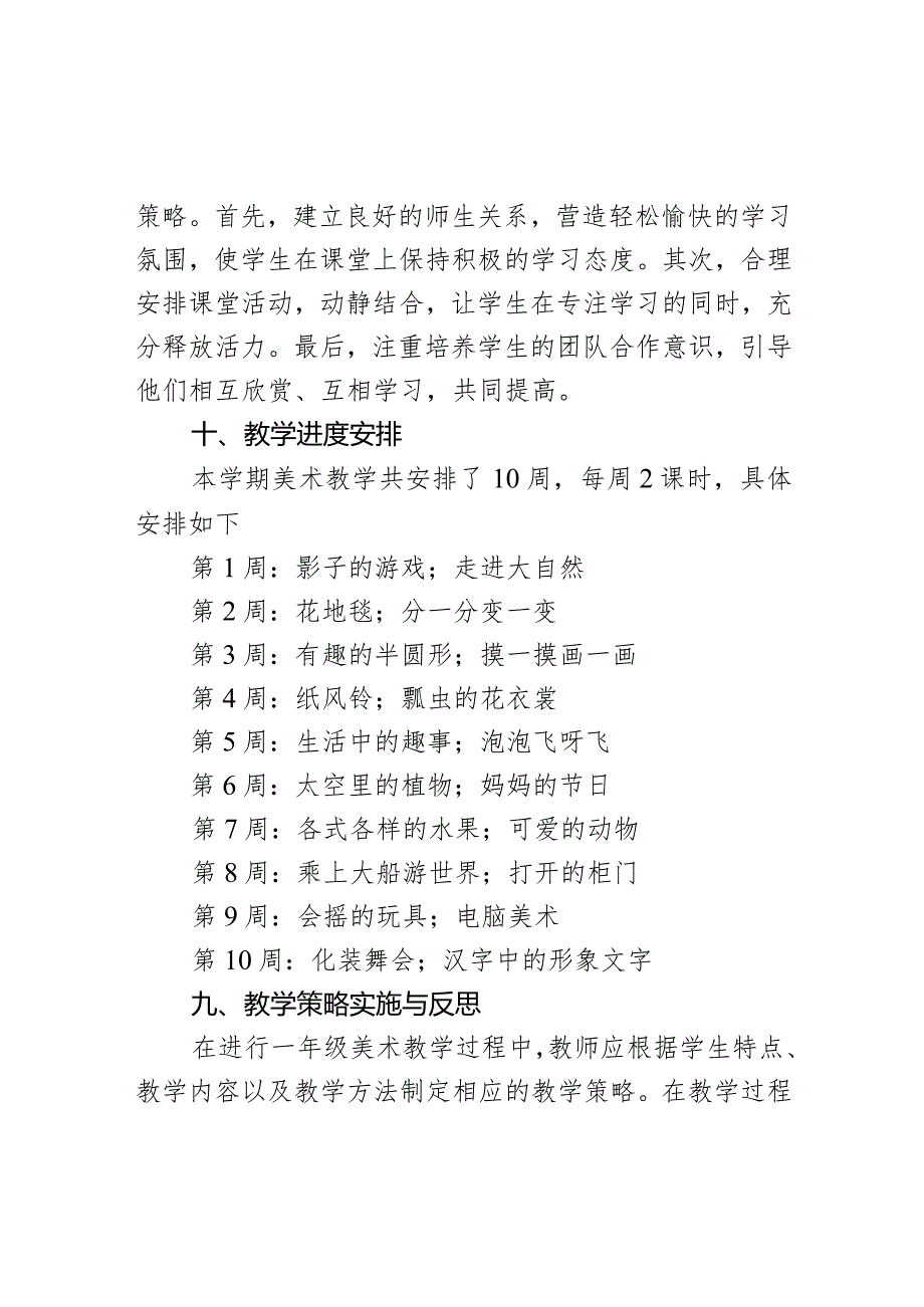 教学计划（知识清单）20232024人教版美术 一年级下册.docx_第3页