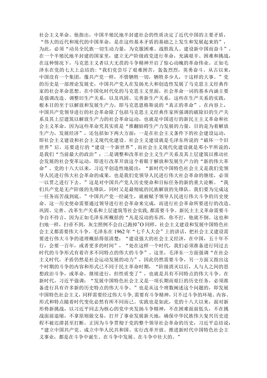 党课：发扬斗争精神 增强斗争本领.docx_第2页