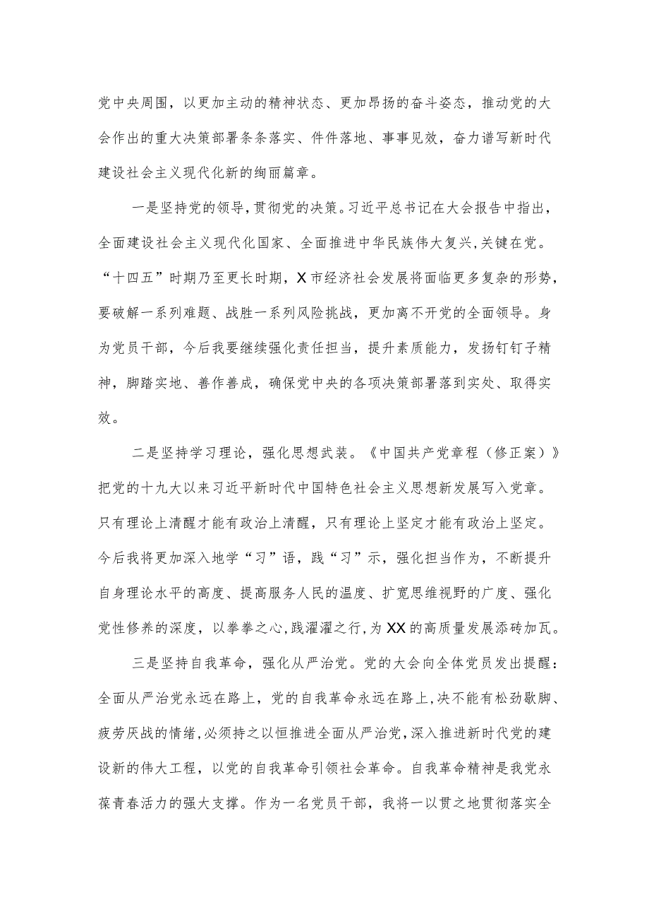 【学习贯彻大会精神】在市委理论学习中心组专题学习会上的发言结合分管工作.docx_第2页