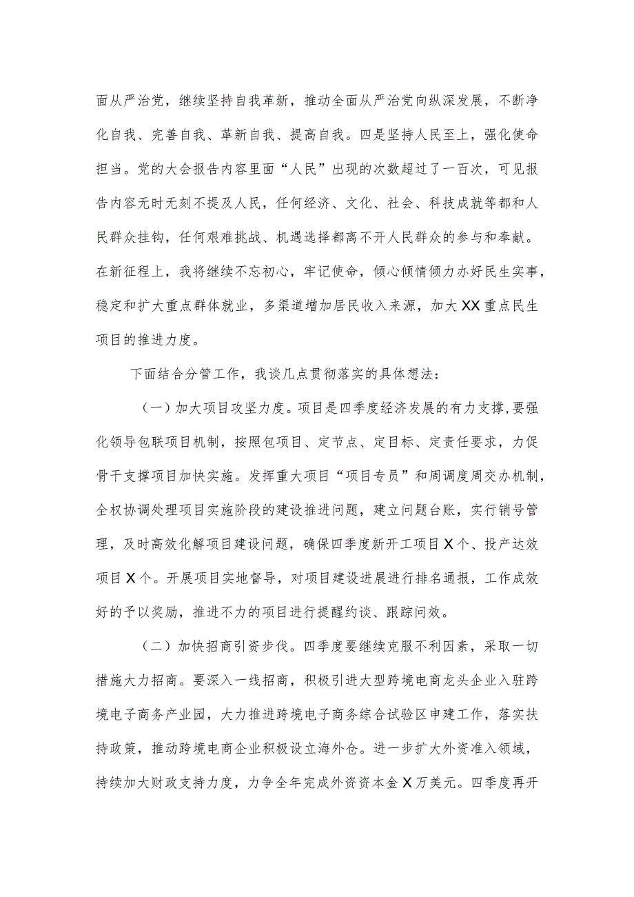 【学习贯彻大会精神】在市委理论学习中心组专题学习会上的发言结合分管工作.docx_第3页