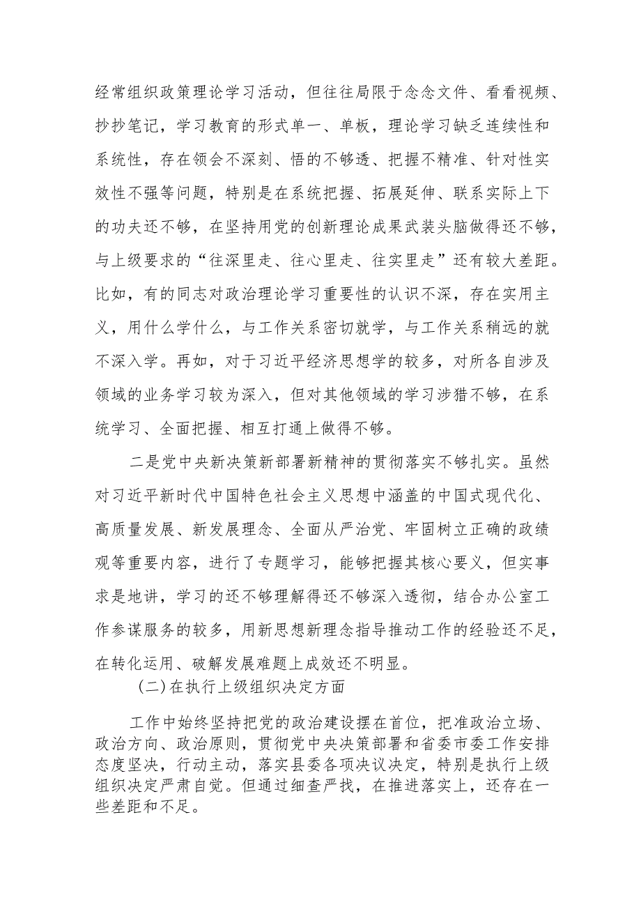 6篇“执行上级组织决定、严格组织生活、加强党员教育管理监督、联系服务群众、抓好自身建设”六个方面问题及整改.docx_第3页