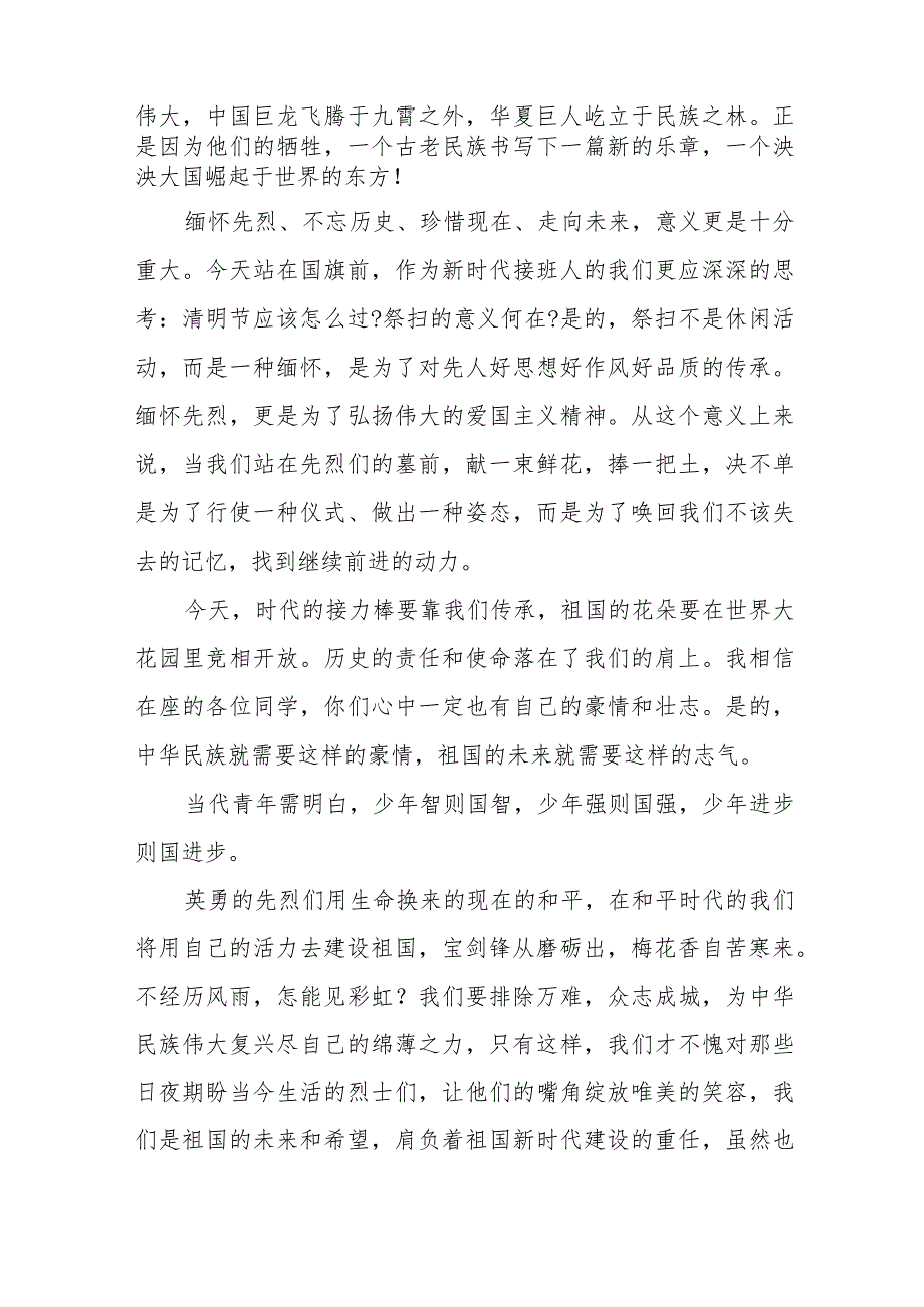 《清明节缅怀先烈懂感恩》等精选清明节祭先烈系列国旗下讲话范文十五篇.docx_第2页