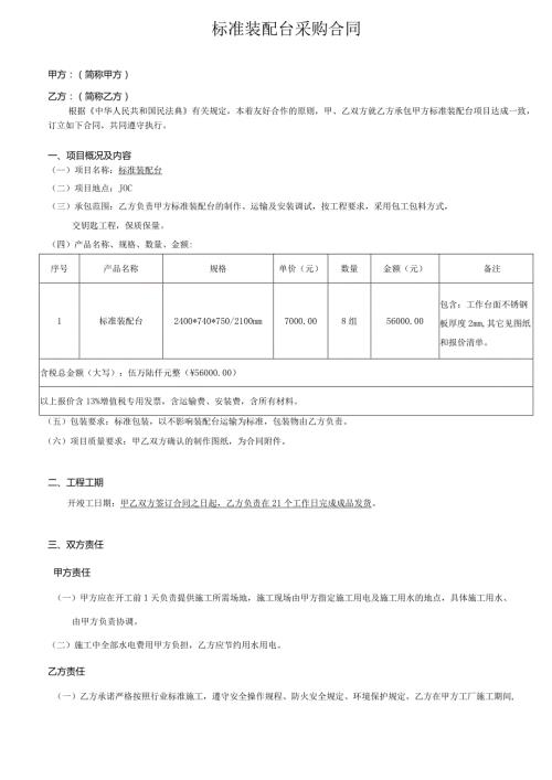 标准装配台采购合同.docx