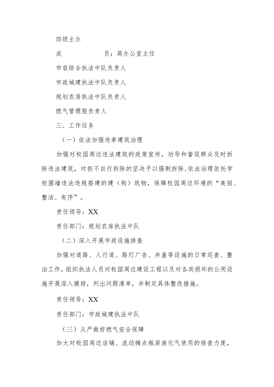2024年季校园及周边治安环境集中整治行动工作方案.docx_第2页