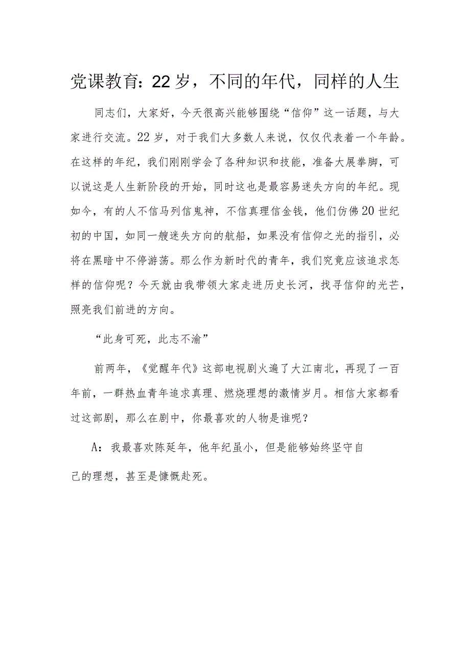 党课教育：22岁不同的年代同样的人生.docx_第1页
