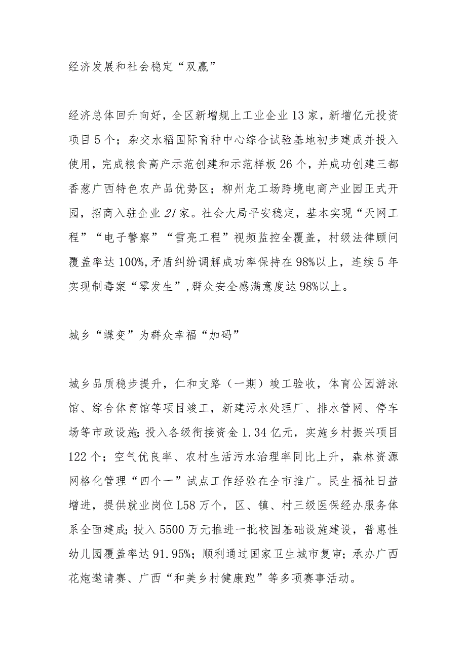 笃行实干出实绩 奋楫扬帆再启航——中共柳江区委二六次全会暨经济工作会议解读.docx_第2页