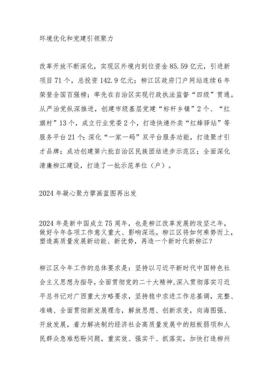 笃行实干出实绩 奋楫扬帆再启航——中共柳江区委二六次全会暨经济工作会议解读.docx_第3页