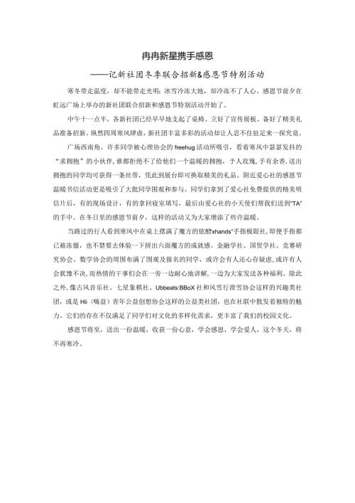 1125冉冉新星 携手感恩.docx