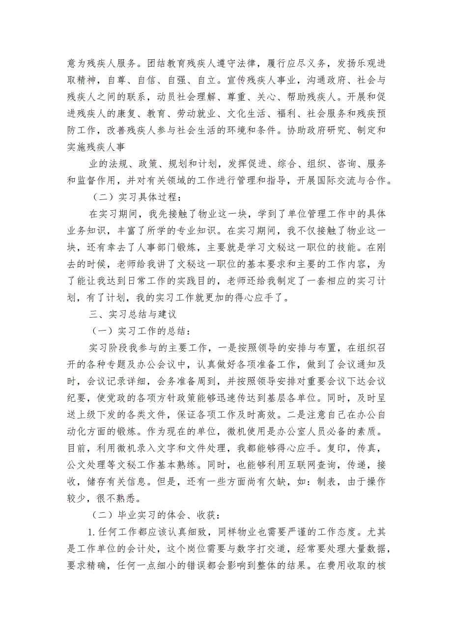 文秘的实习报告模板汇总（3篇）.docx_第2页