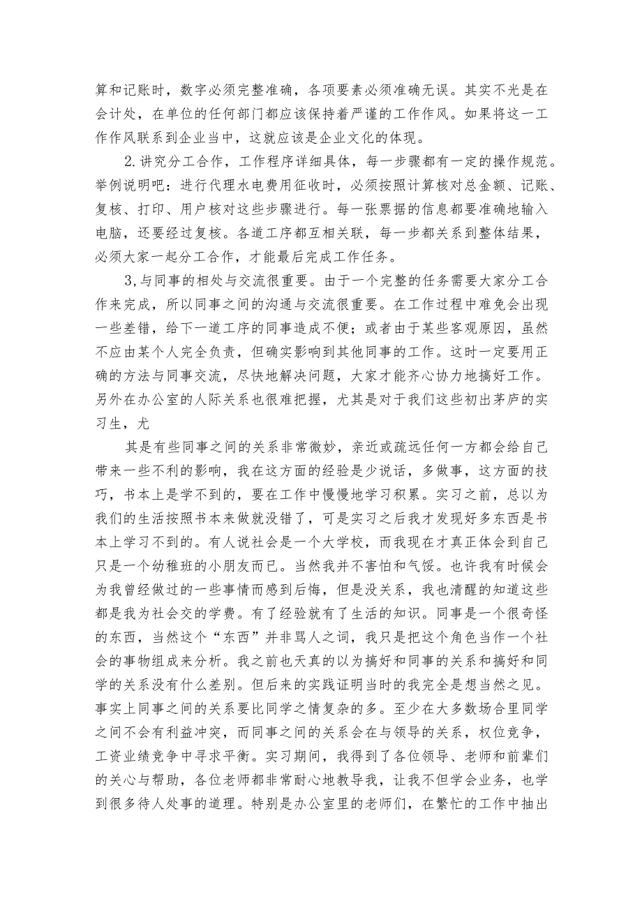 文秘的实习报告模板汇总（3篇）.docx_第3页